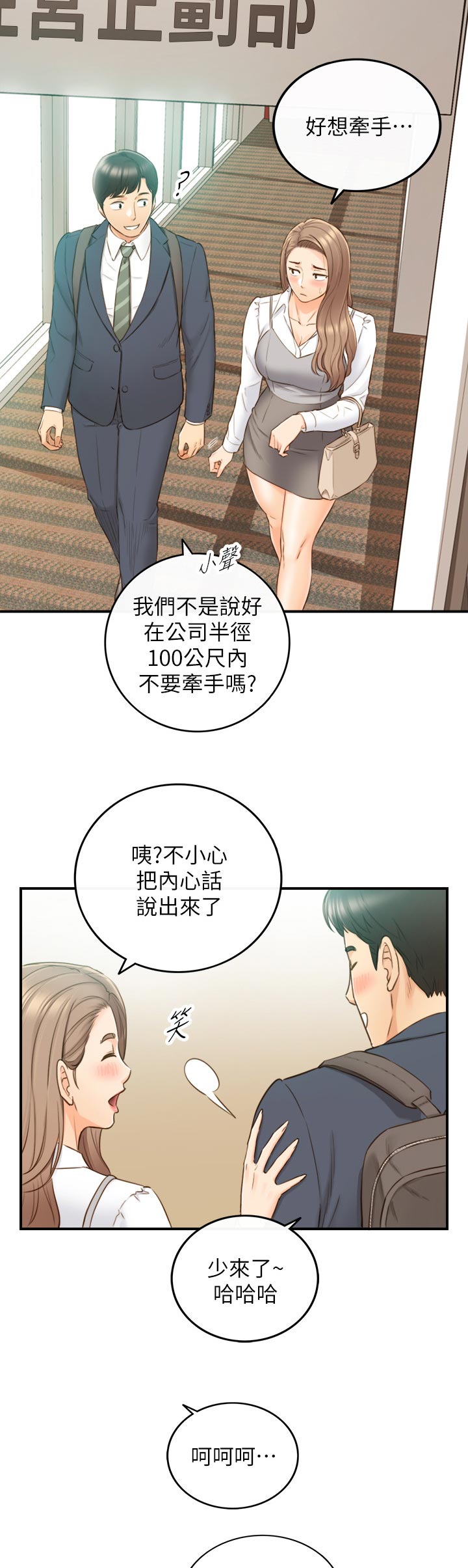 谎言的陷阱电视剧漫画,第133章：回公司5图
