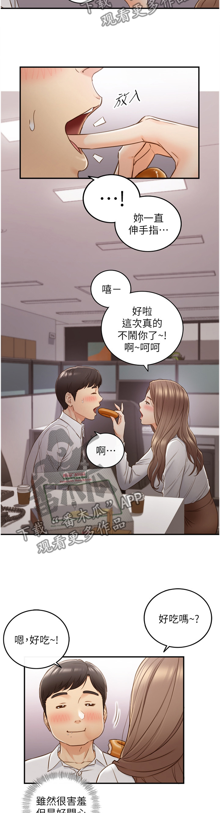 温柔的谎言与陷阱漫画,第107章：吃夜宵4图