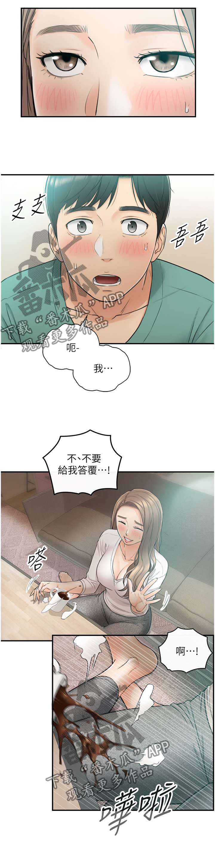 谎言先生漫画免费阅读下拉式奇漫屋漫画,第62章：把握机会1图