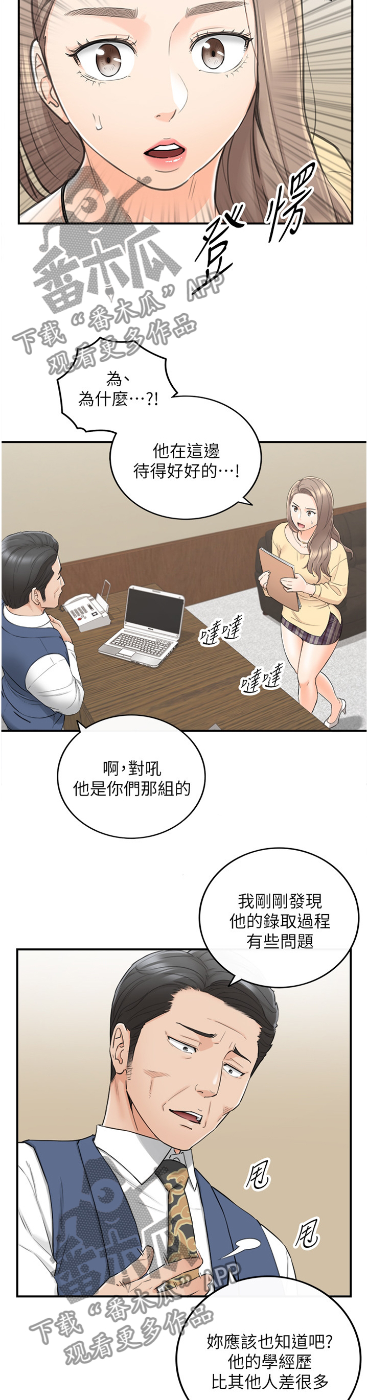 谎言陷阱角色分析漫画,第80章：以怨报德1图