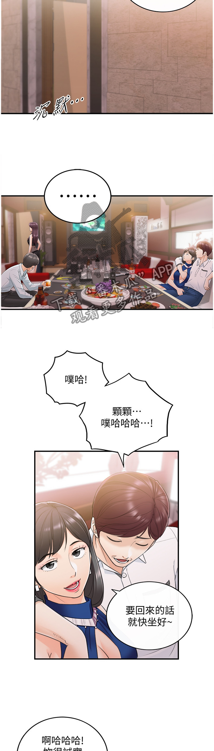 谎言陷阱角色分析漫画,第39章：诚实3图