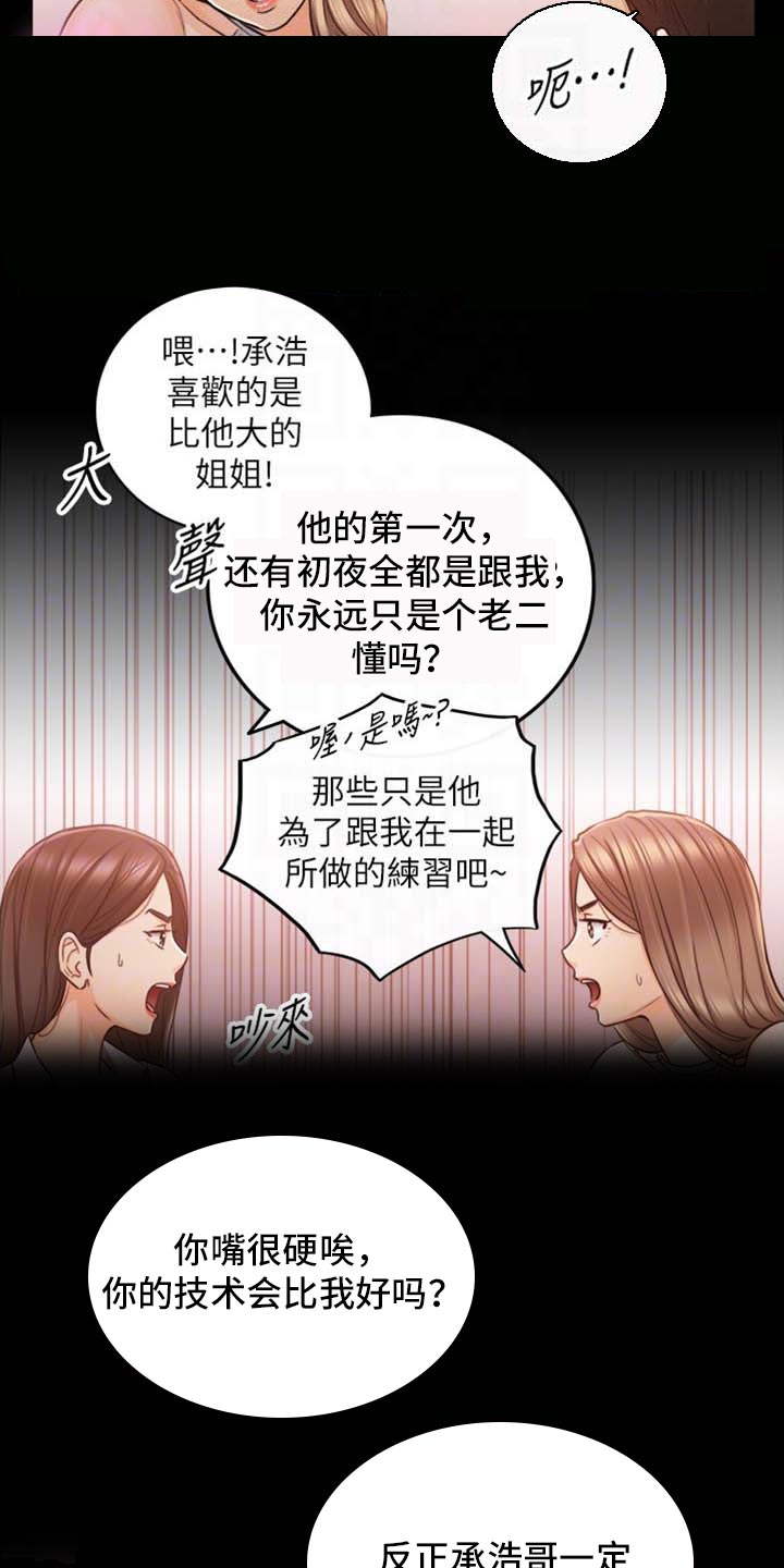 谎言陷阱的常见类型漫画,第158章：超展开4图