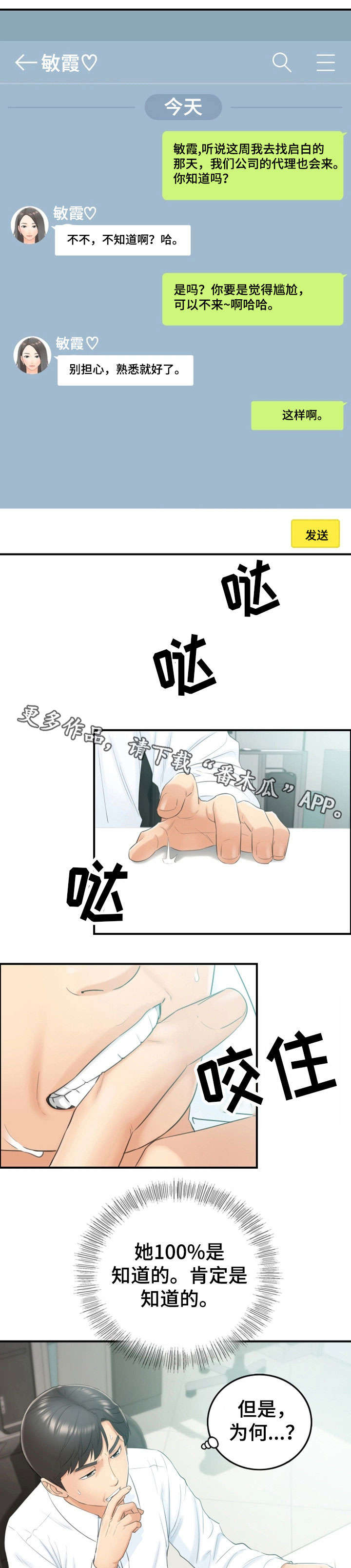 谎言taramv漫画,第23章：空降兵1图