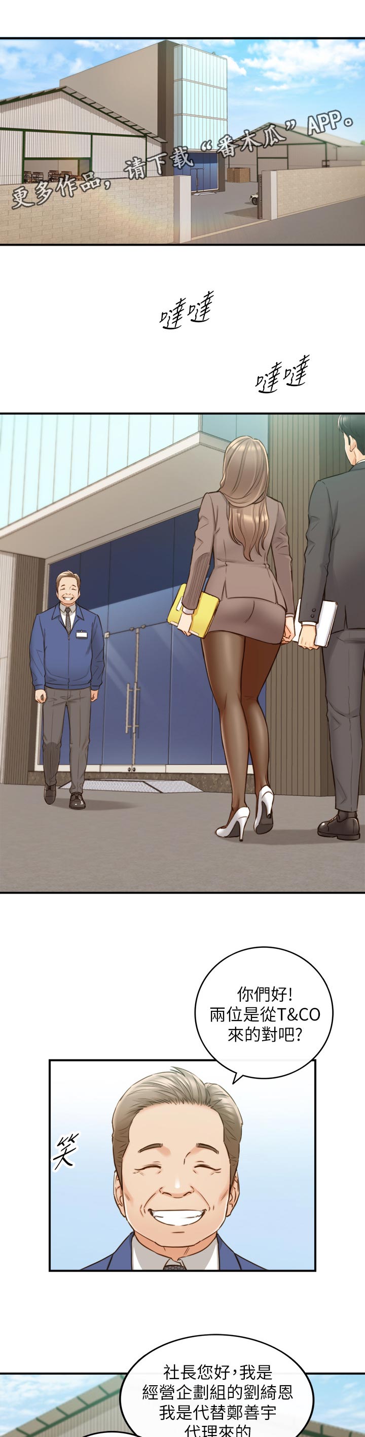 谎言陷阱在线观看漫画,第122章：支开2图