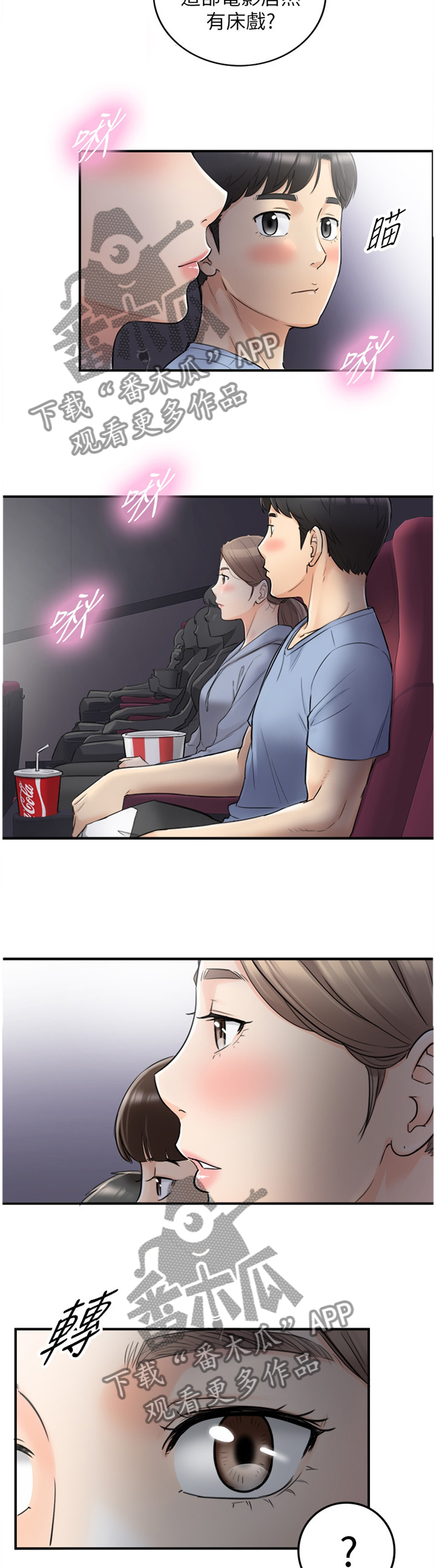 黄岩县公安局漫画,第65章：熟人4图