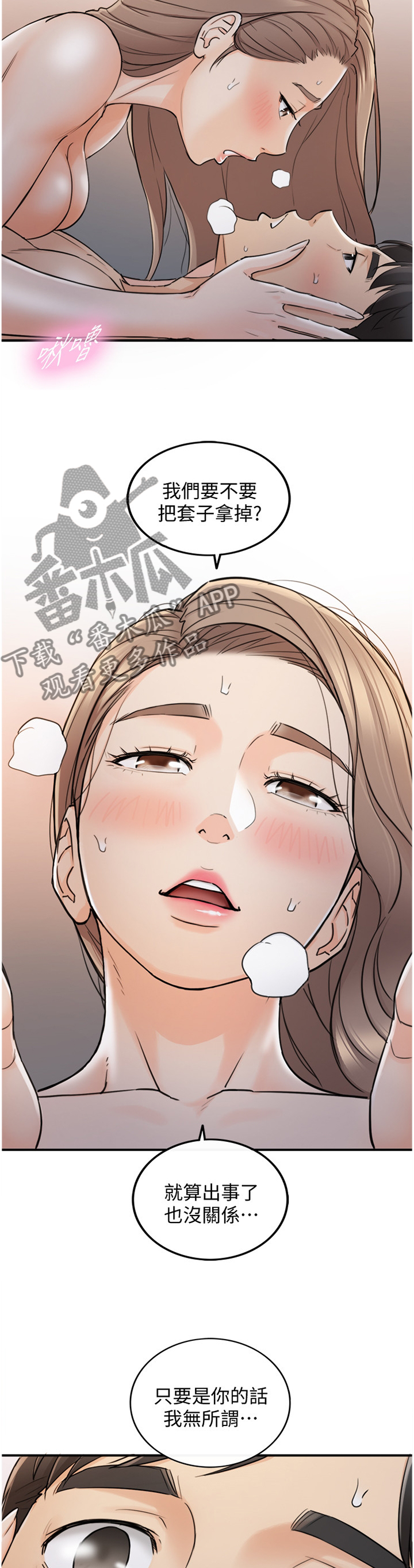 谎言的陷阱剧情介绍漫画,第78章：过分可爱1图