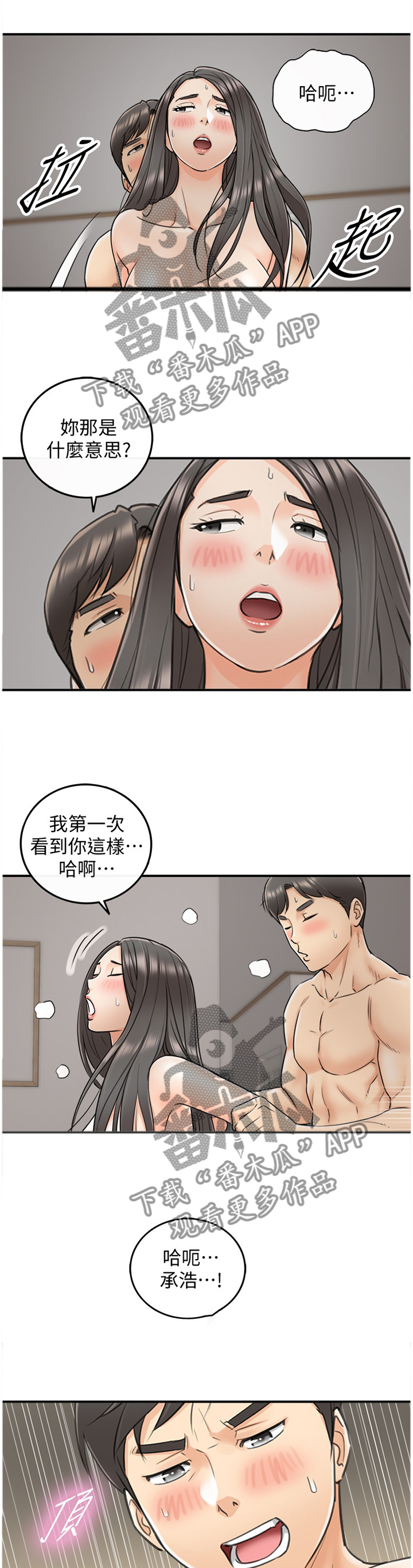 谎言陷阱角色分析漫画,第45章：房租1图