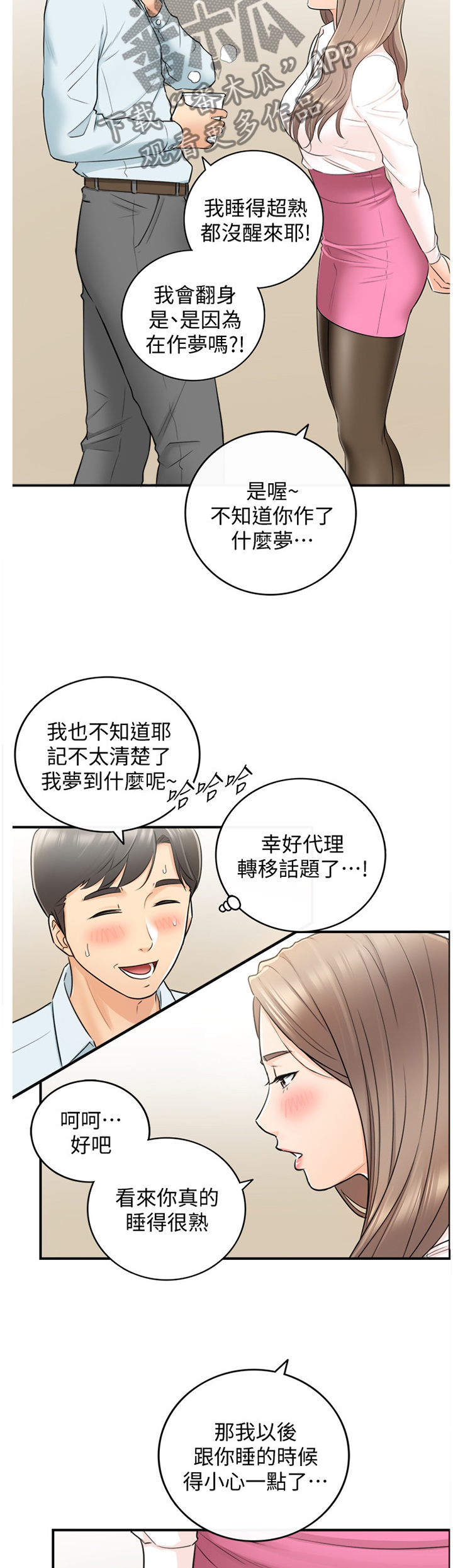 谎言taramv漫画,第36章：你跟他还有联络吗?3图