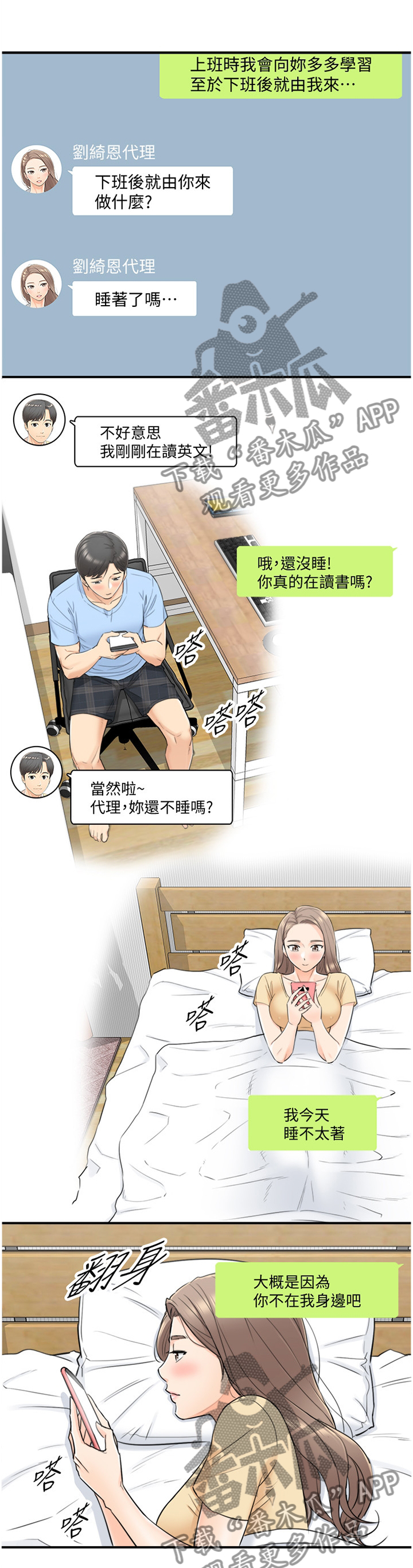 谎言陷阱看点漫画,第76章：该讲清楚了1图