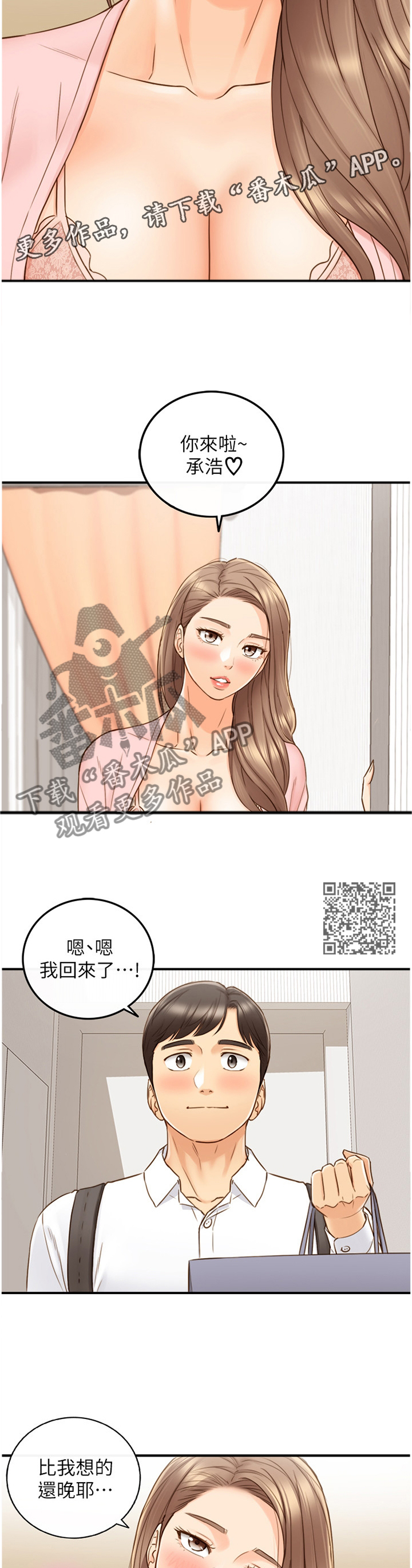 谎言陷阱在哪能看漫画,第114章：噩梦2图