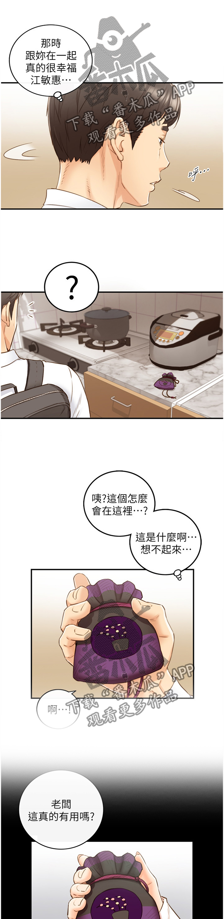 谎言先生漫画免费阅读下拉式漫画,第112章：回忆5图