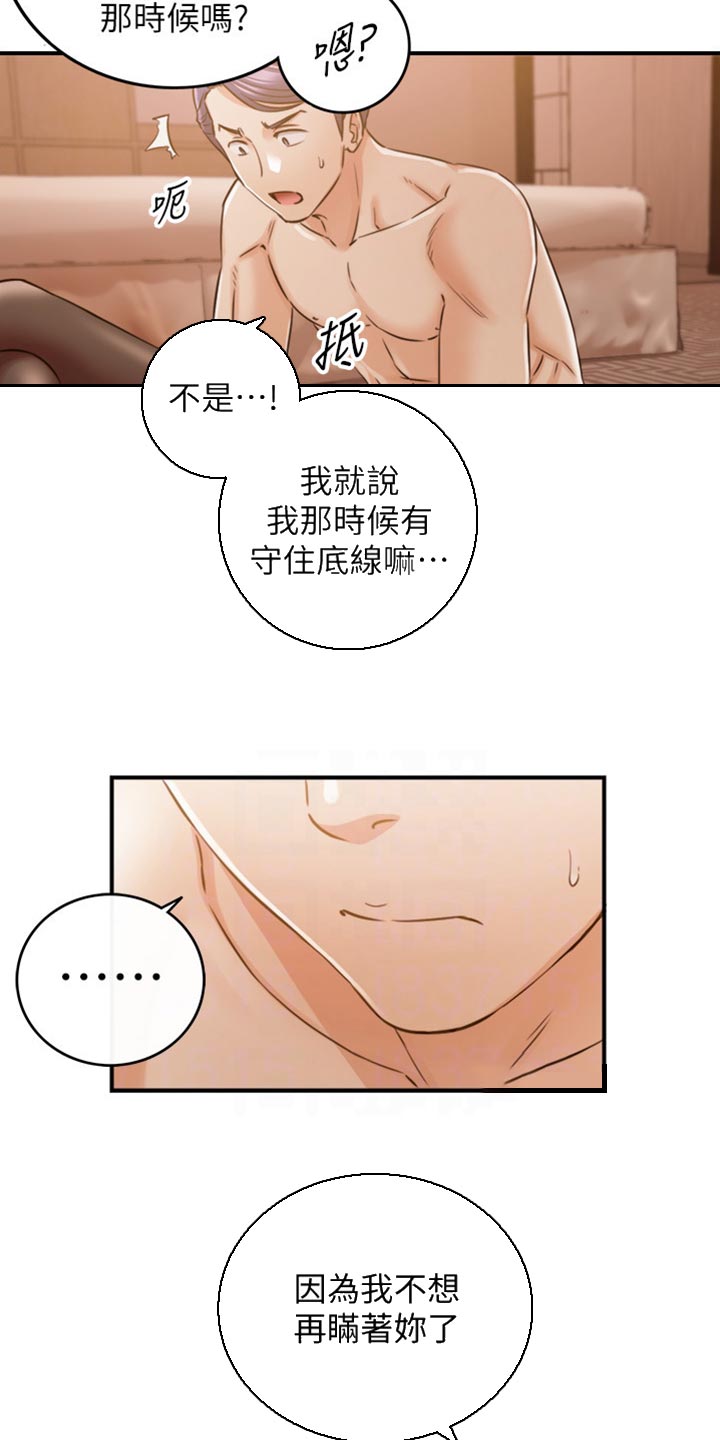 谎话漫画,第151章：坦白3图