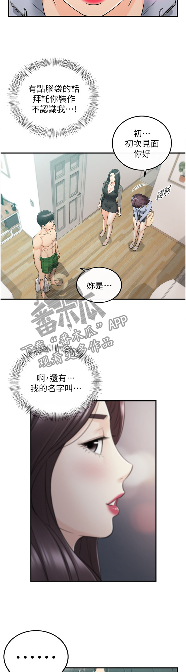 谎言陷阱看点漫画,第89章：闺蜜4图