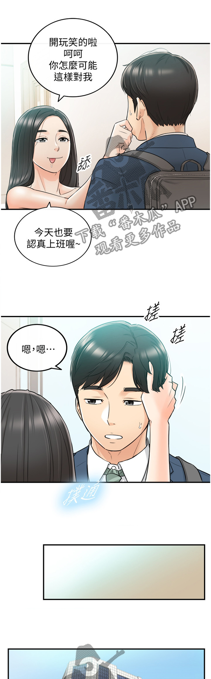 谎言陷阱齐修漫画,第69章：我改变想法了1图