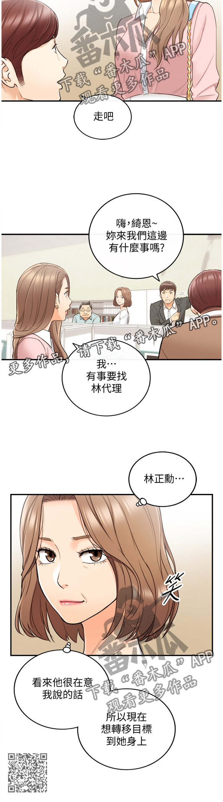 谎言电影漫画,第53章：在意2图