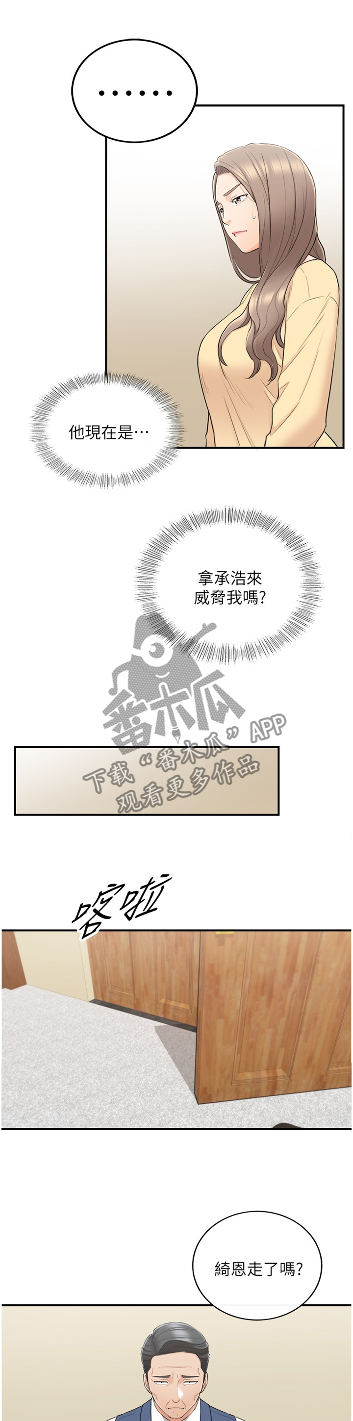 谎言陷阱角色分析漫画,第80章：以怨报德5图