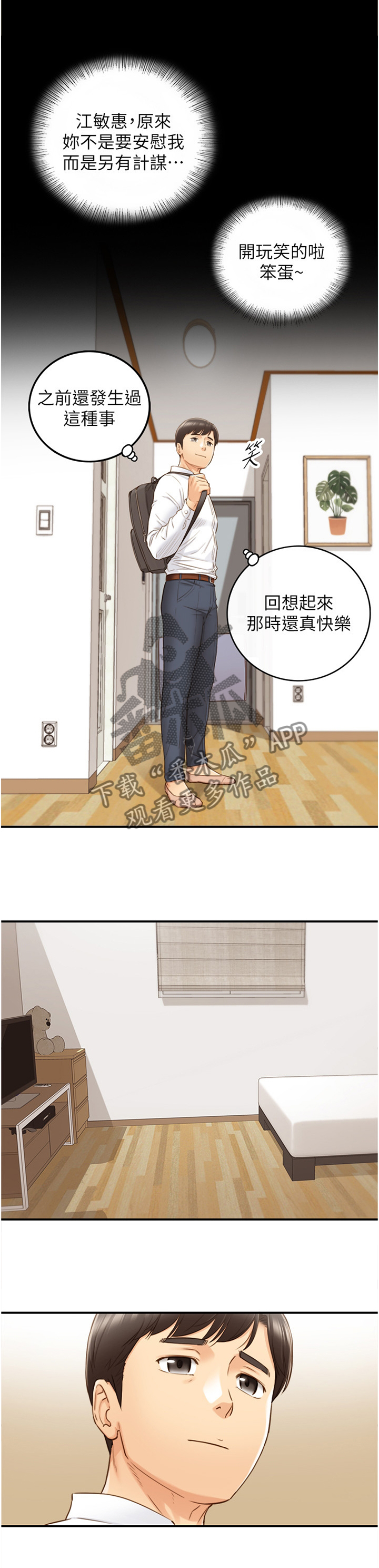 谎言先生漫画免费阅读下拉式漫画,第112章：回忆4图