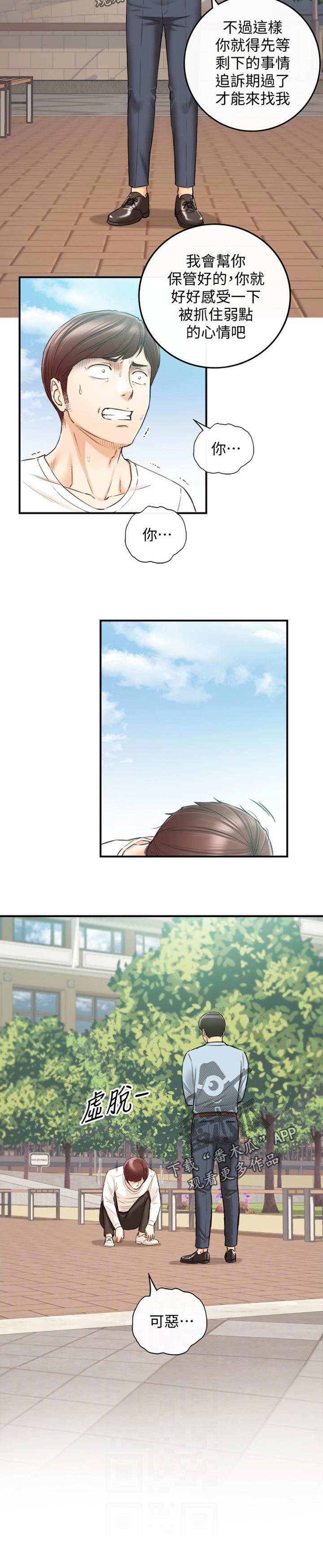 谎言陷阱by漫画,第147章：被抓住弱点的心情2图