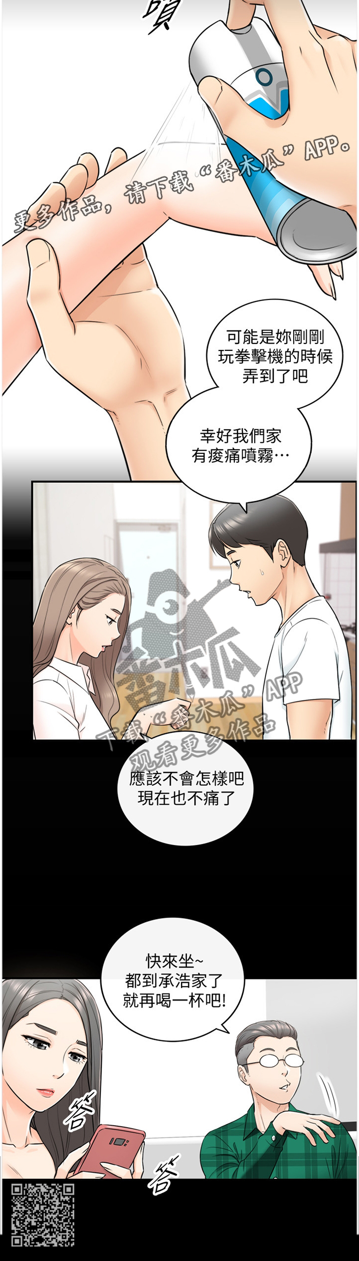谎言陷阱角色分析漫画,第32章：像做梦一样2图
