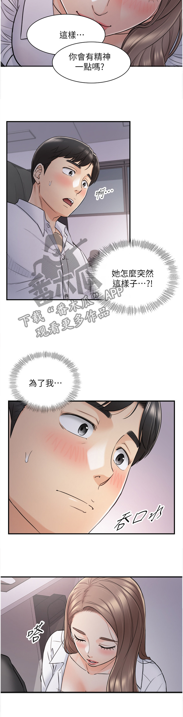 谎言陷阱角色分析漫画,第92章：全身敏感3图