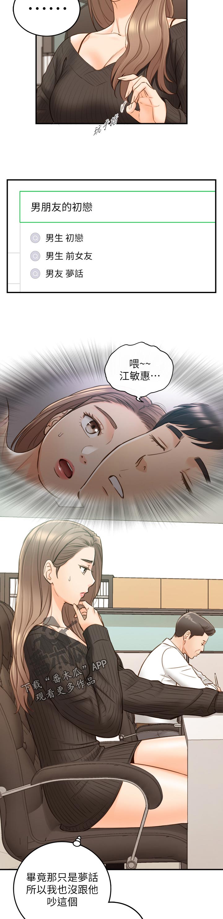 谎言陷阱齐修漫画,第116章：不要随便说出来1图