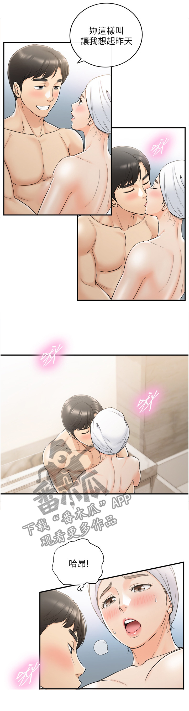 谎言陷阱齐修漫画,第86章：升温1图