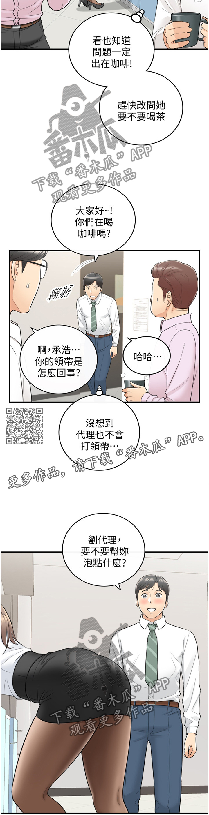 温柔的谎言温柔的陷阱漫画,第70章：你觉得呢?1图