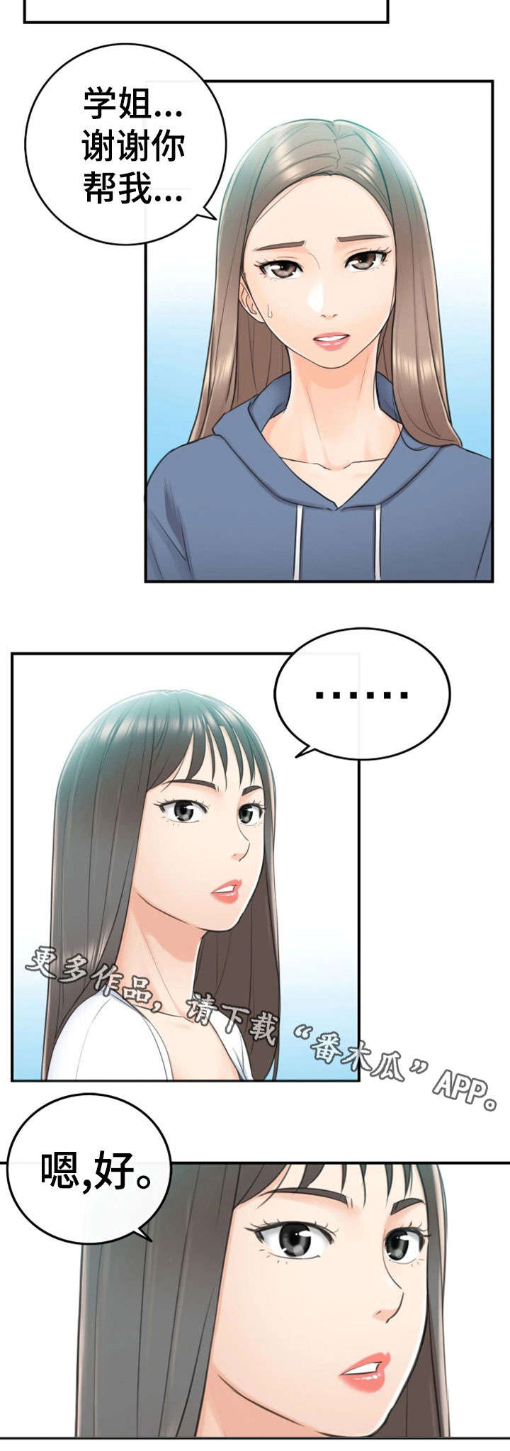 谎言陷阱看点漫画,第18章：渣男2图