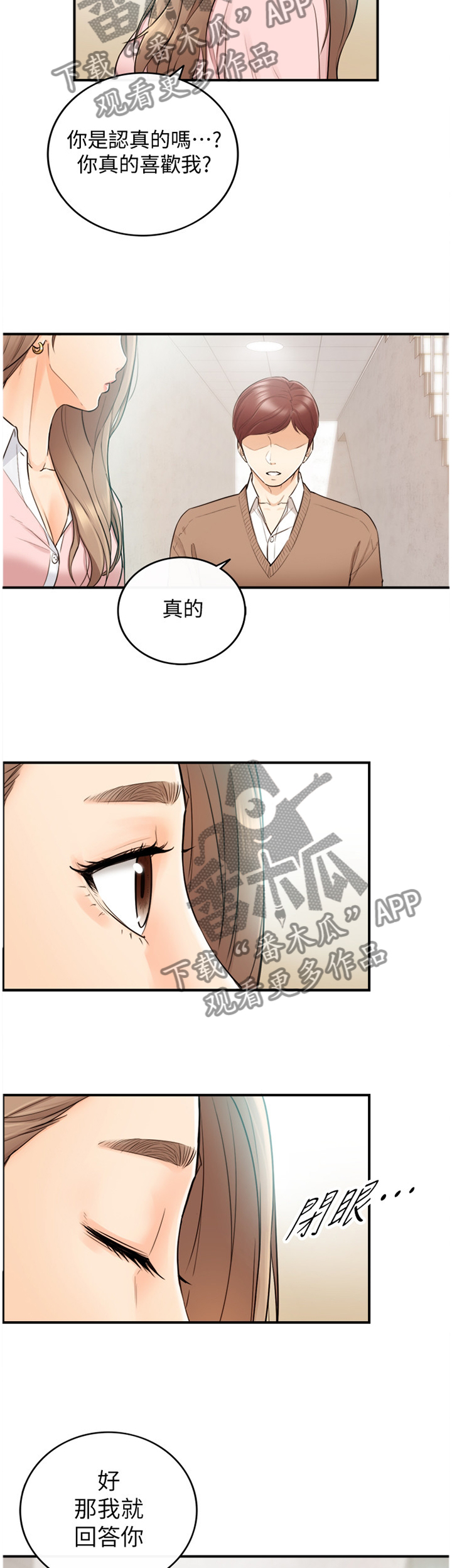 谎言陷阱角色分析漫画,第53章：在意3图