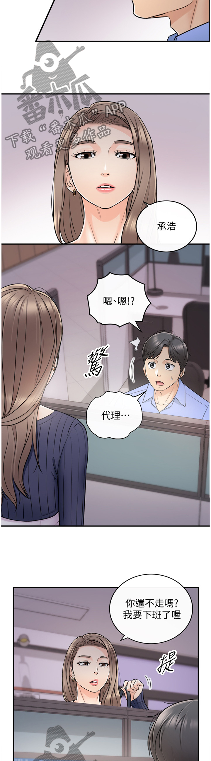 谎言先生漫画免费阅读下拉式奇漫屋漫画,第48章：情感变化2图