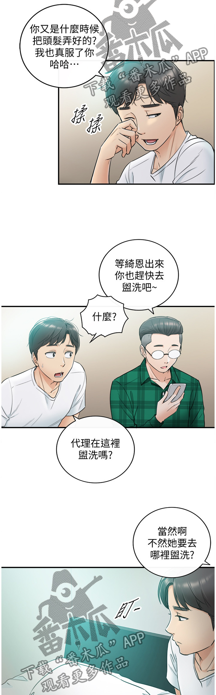 谎言陷阱角色分析漫画,第32章：像做梦一样4图