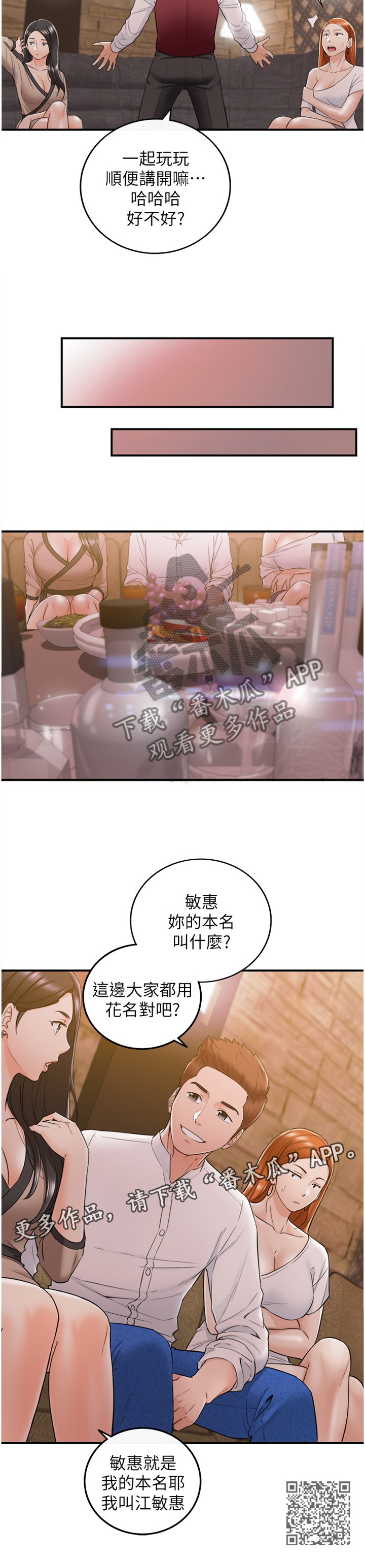 谎言的诱惑49集剧情介绍漫画,第81章：任性2图