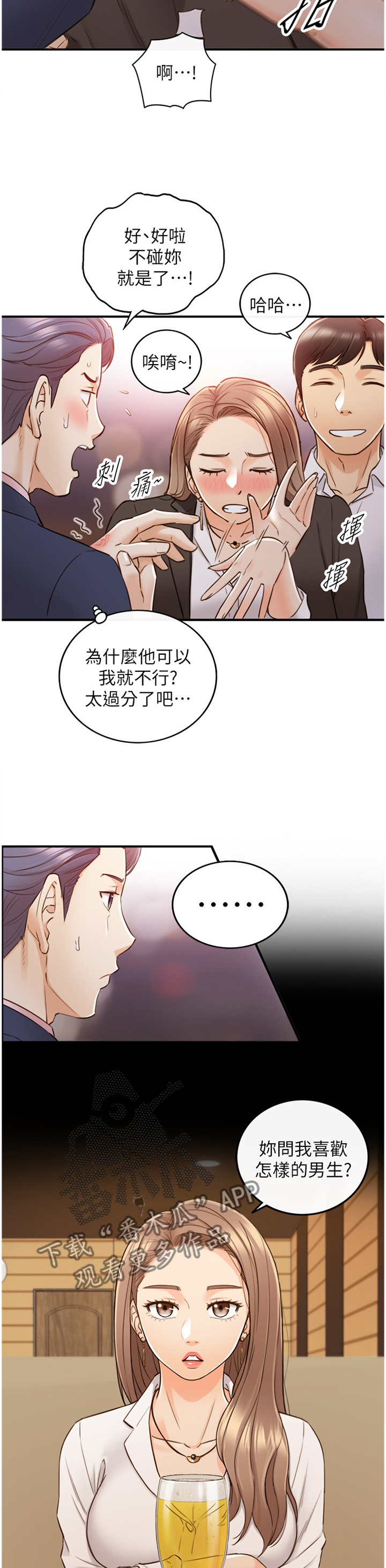 谎言的陷阱剧情介绍漫画,第103章：照片2图