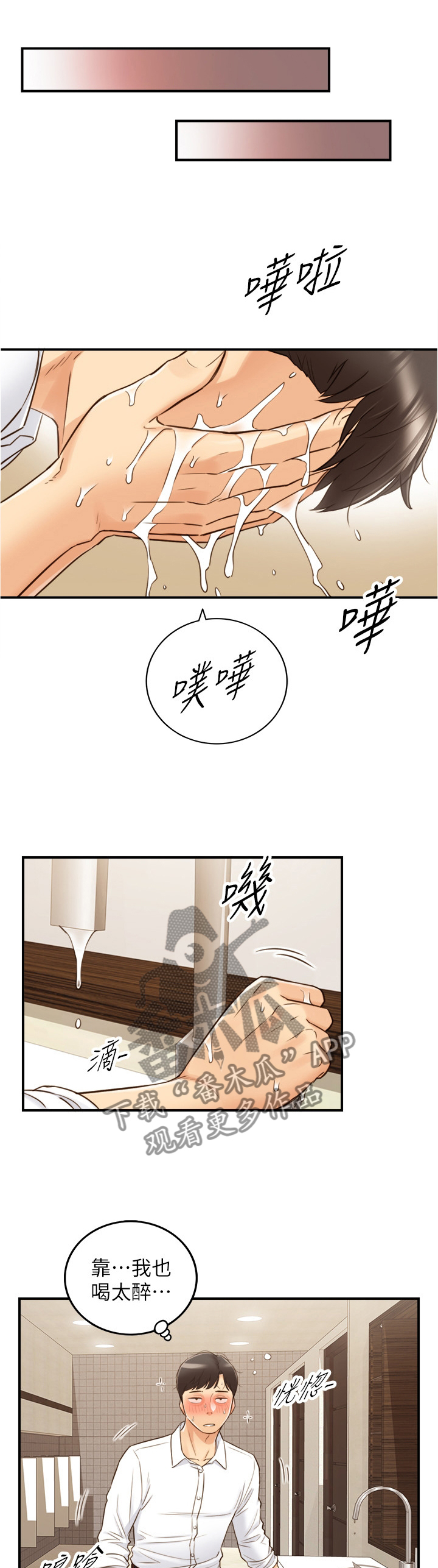谎言陷阱看点漫画,第102章：警告1图