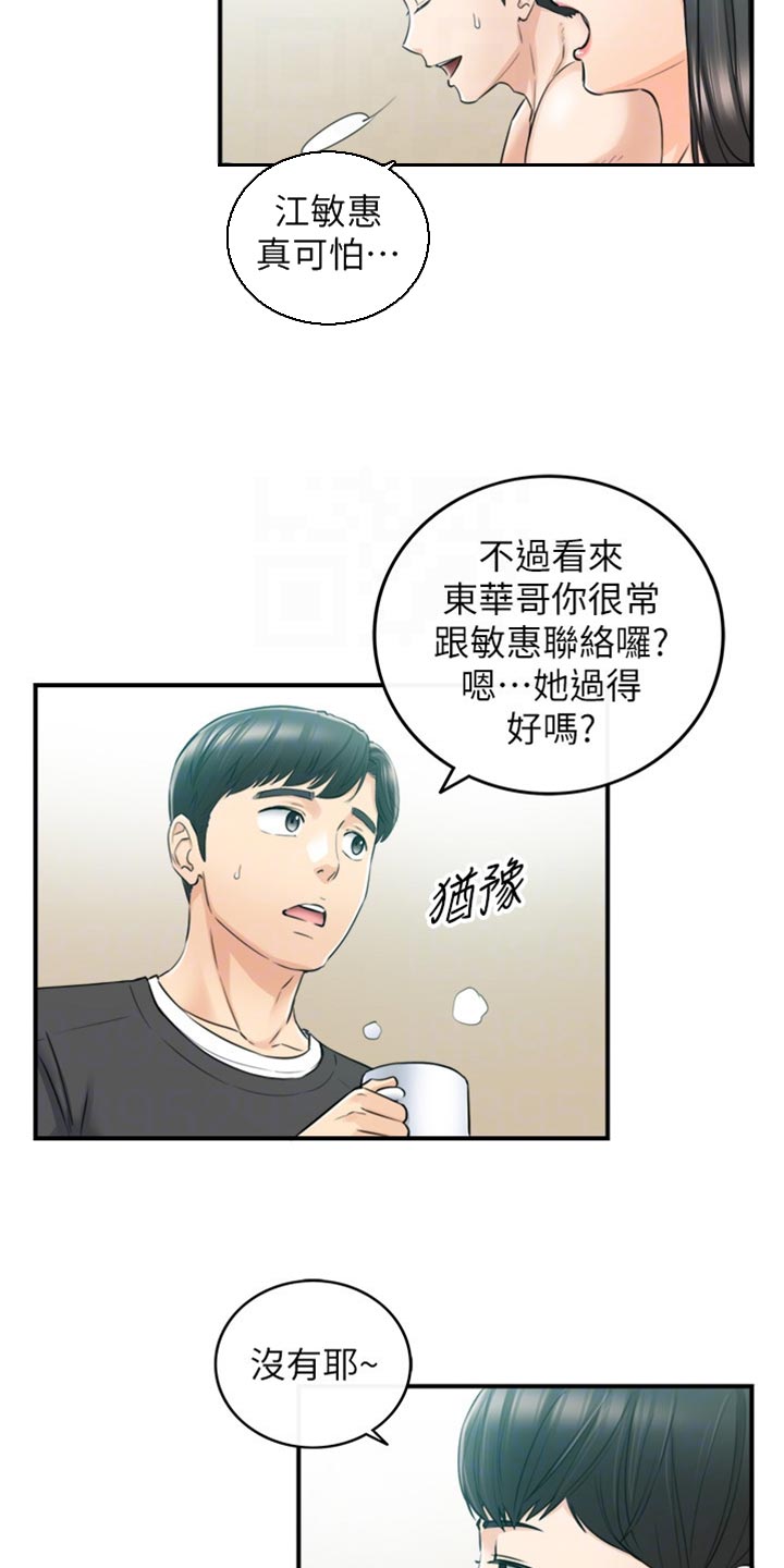谎言陷阱看点漫画,第160章：突出的外表5图