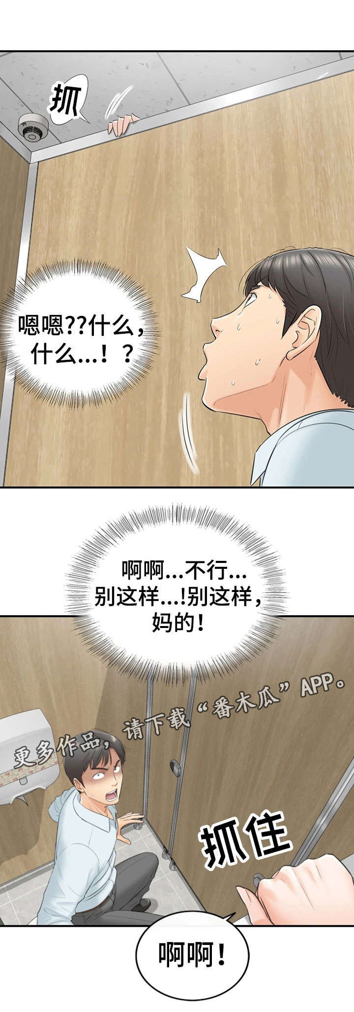 谎言陷阱齐修漫画,第8章：动静1图