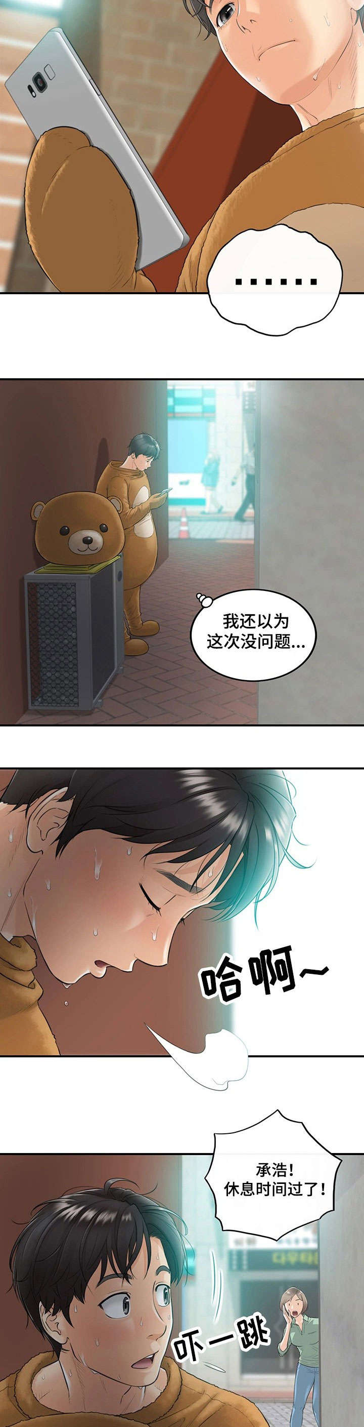 谎言的陷阱剧情介绍漫画,第1章：兼职2图