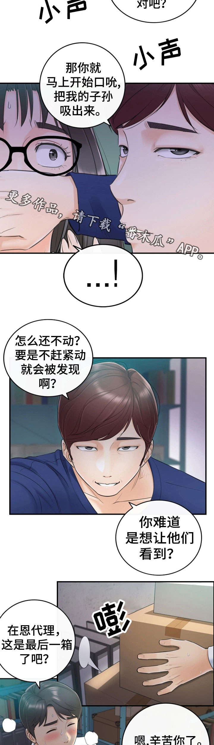 谎言陷阱角色分析漫画,第25章：动静2图