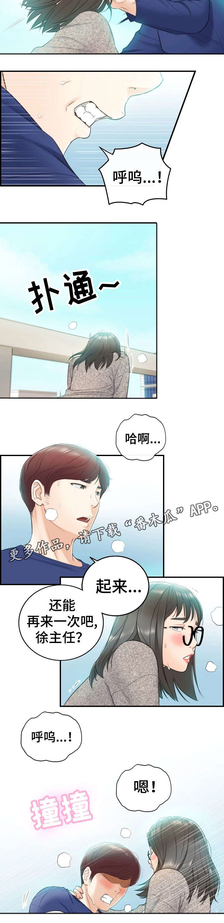 谎言陷阱角色分析漫画,第26章：不满4图