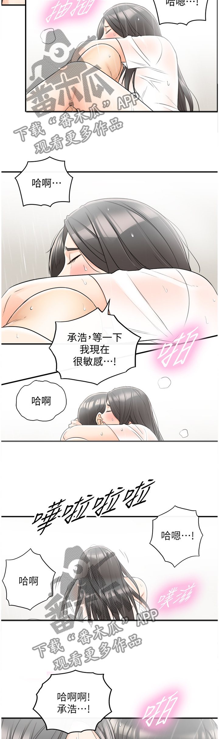 谎言陷阱动漫漫画,第49章：主动权5图