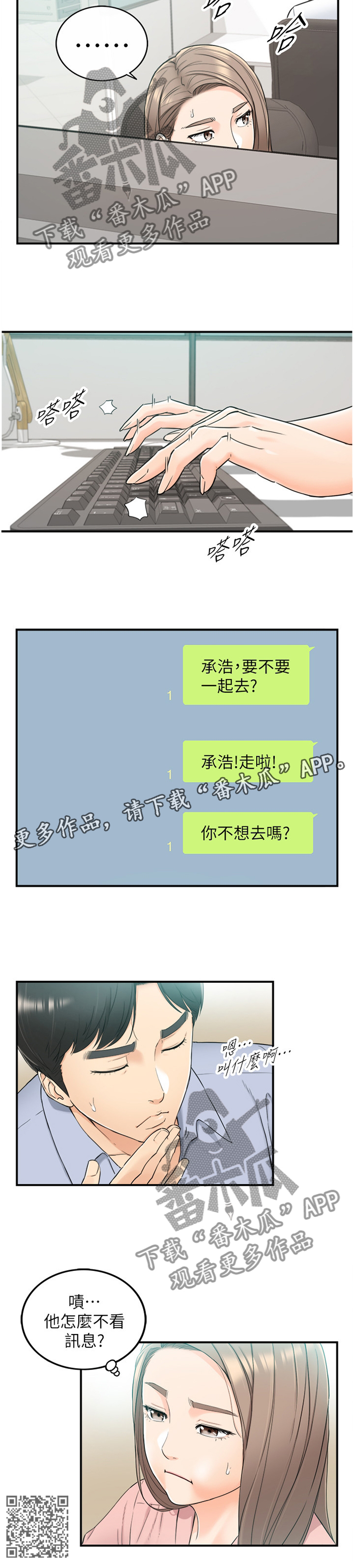 谎言游戏下载漫画,第82章：丰衣足食2图