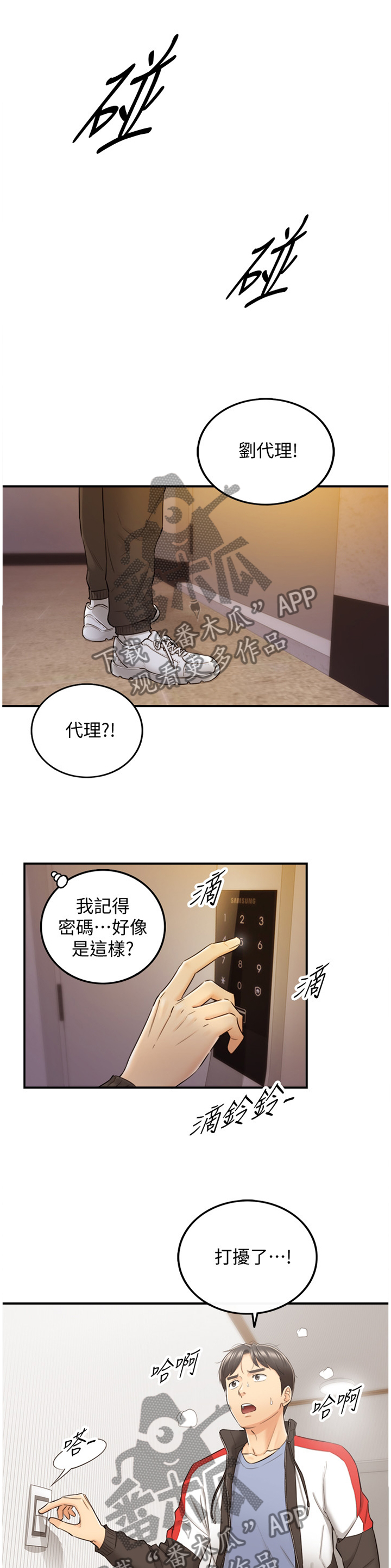 谎言陷阱齐修漫画,第57章：超出想象1图