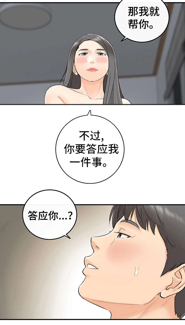 谎言陷阱角色分析漫画,第21章：要求1图
