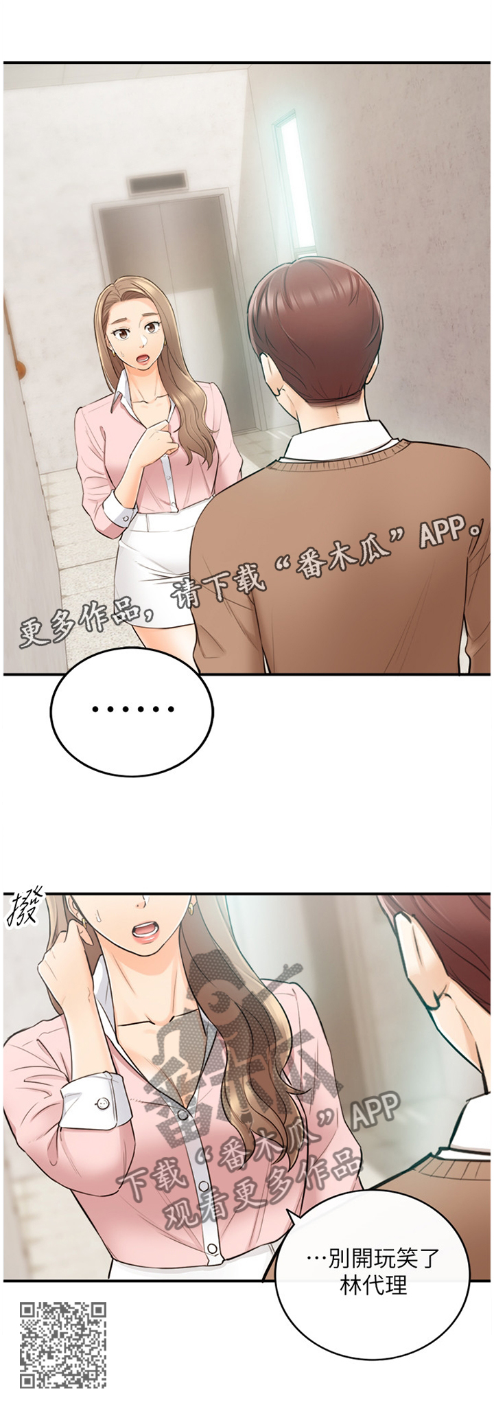 黄岩县漫画,第52章：突如其来的告白2图