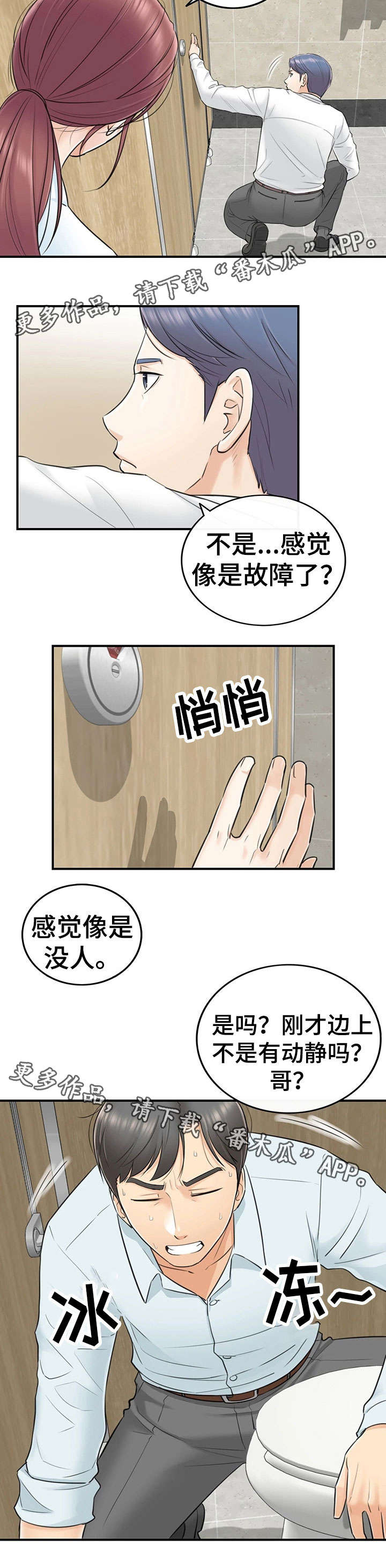 谎言陷阱角色分析漫画,第8章：动静4图