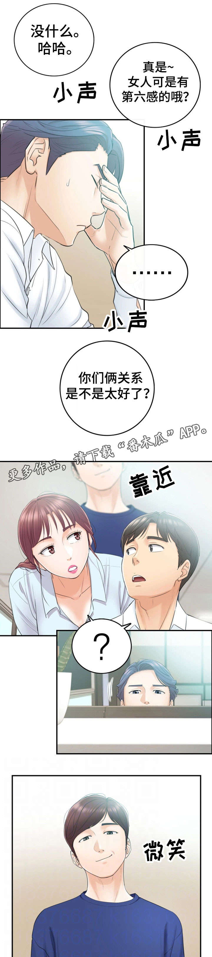 谎言taramv漫画,第23章：空降兵4图