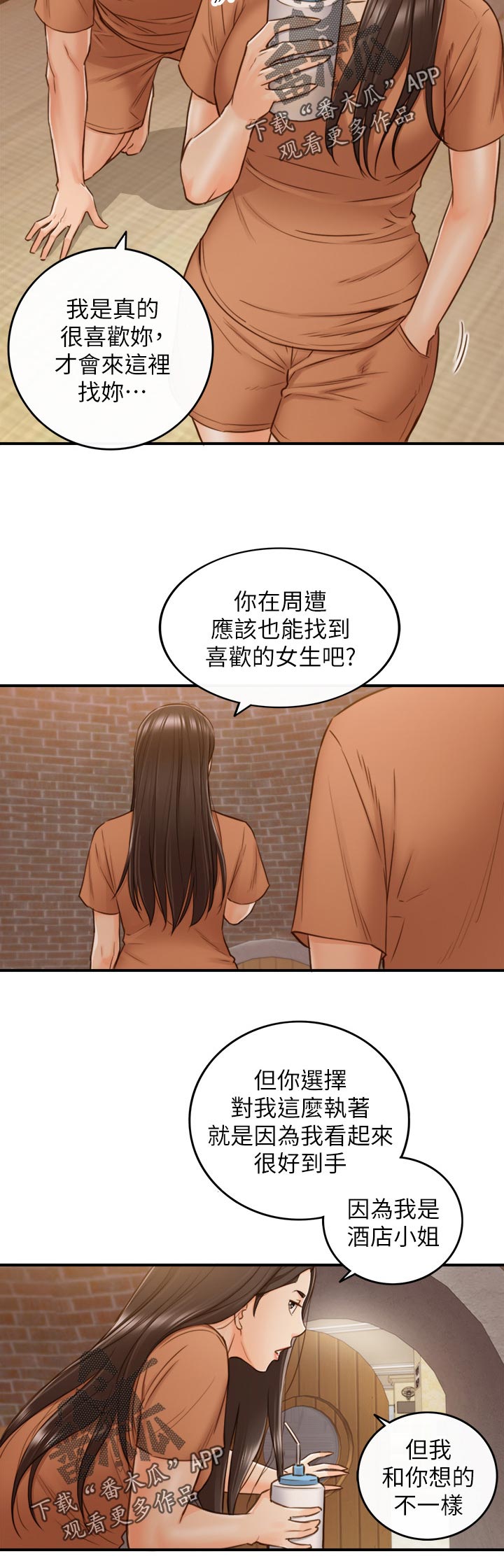 谎言taramv漫画,第118章：条件1图