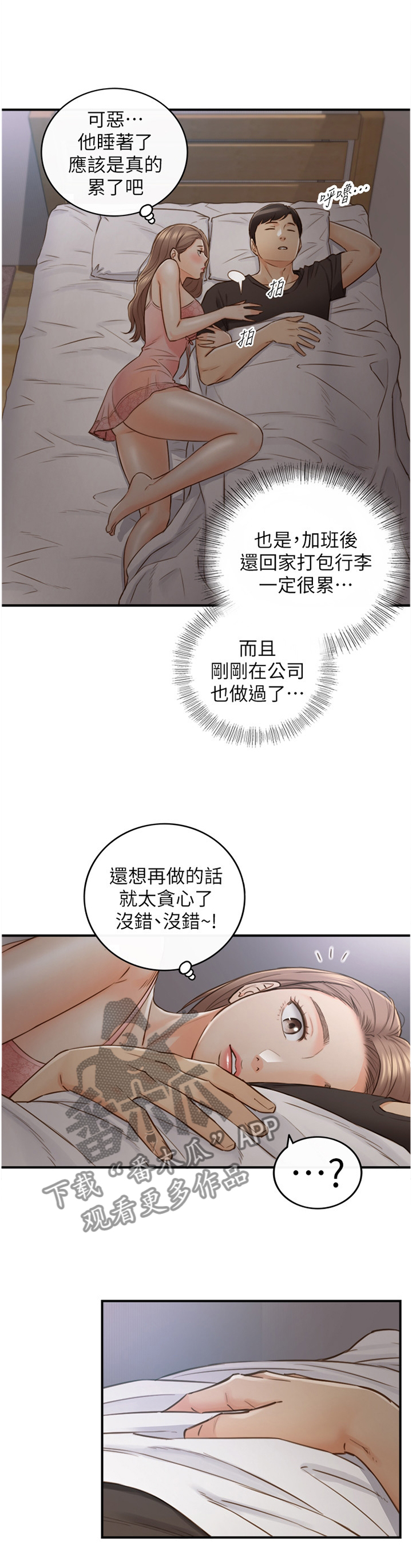 谎言陷阱在哪能看漫画,第114章：噩梦4图