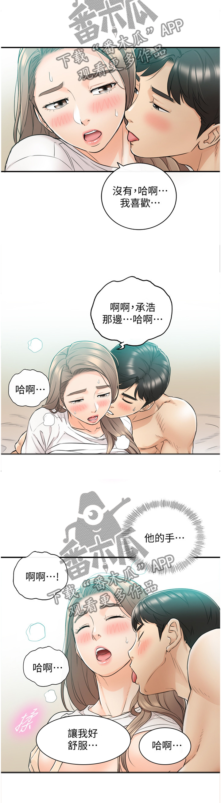 谎言陷阱看点漫画,第63章：无法回头3图