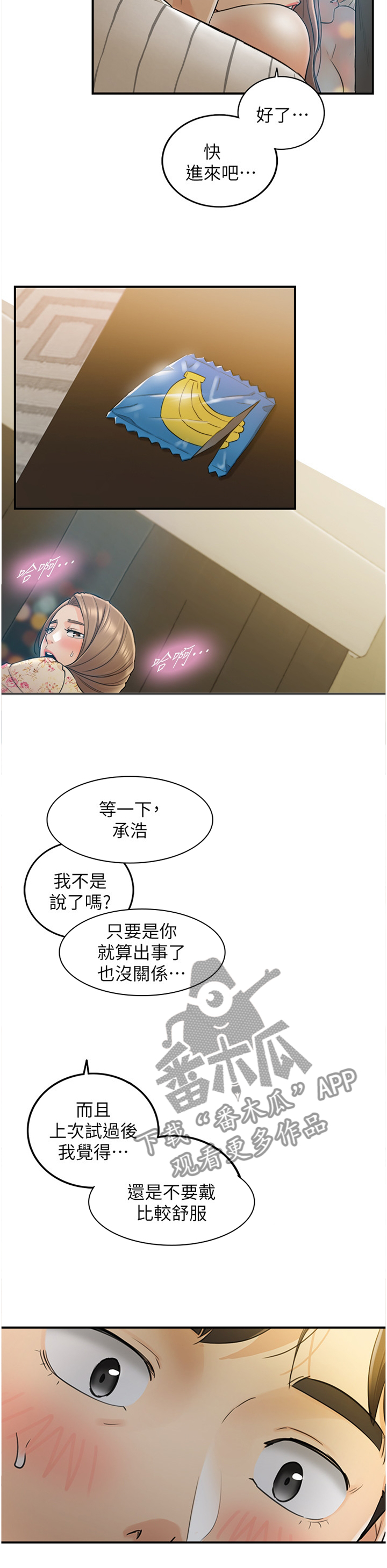 谎言陷阱漫画,第85章：再来一次2图